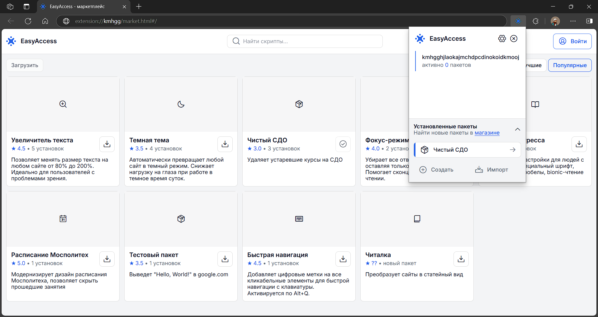 Иллюстрация EasyAccess в работе